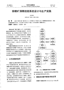【有色金属】锌精矿沸腾焙烷系统设计与生产实践