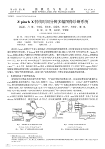 Z-pinch-X射线时间分辨多幅图像诊断系统