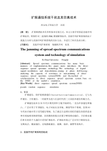 扩频通信系统及其仿真技术