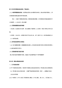 中国古代政治思想史重点总结