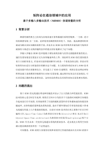 矩阵分析在通信中的应用