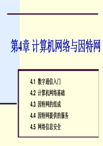 数字通信入门