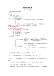 数字通信原理