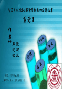 重结晶