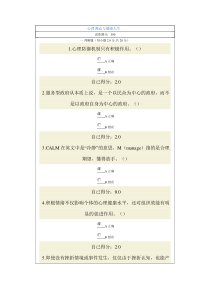 心理调适与健康人生