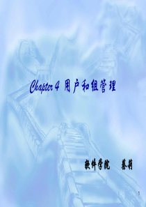 Chapter 4 用户和组管理