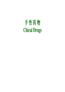 药物化学_北大16