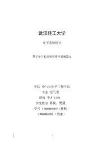 病房呼叫系统设计报告