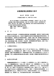 【矿山建设】井简揭穿突出煤层施工技术