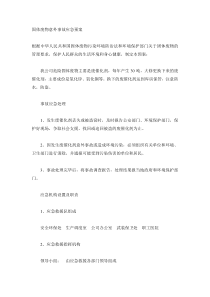 固体废弃物应急预案汇编