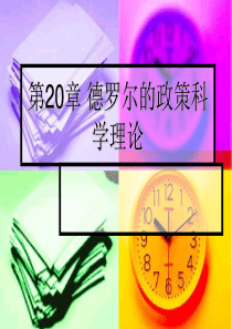 第20章 德罗尔的政