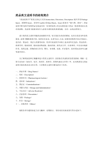 中英对照药品说明书