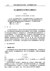 【矿山建设】冻土爆破特性与井筒冻土爆破设计