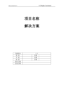 软件投标书模板