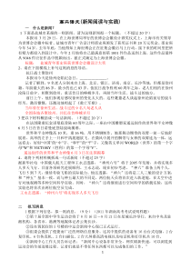 《新闻阅读与实践》练习与答案