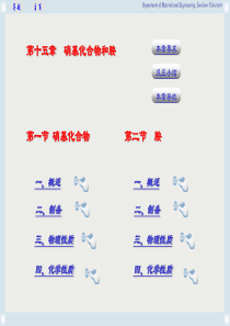 15第十五章  硝基化合物和胺