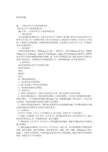 企业安全生产大检查实施方案5篇