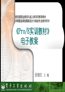 ProE 5.0初学者教程