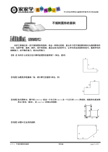 4-3-1不规则图形的面积.题库学生版