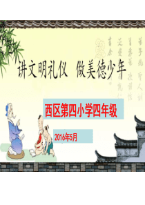 美德少年学习ppt