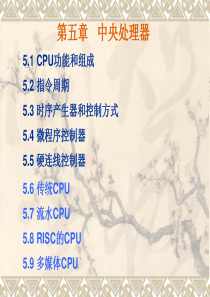 3第五章 中央处理器-1