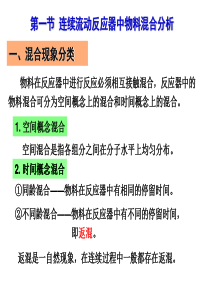 第四章 停留时间分布