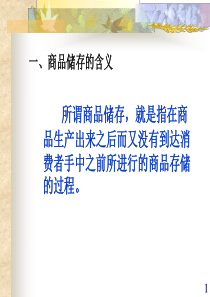 第四章 储存