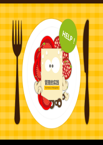 管理的实践适合商务培训的ppt模板