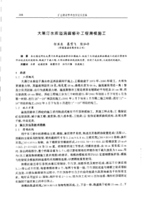 【矿山建设】大黑汀水库溢流面修补工程滑模施工
