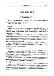 【矿山建设】小断面隧洞快速施工