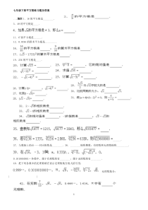七年级下册平方根练习题及答案