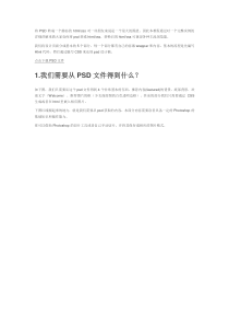 实例详细讲解将PSD转成HTML