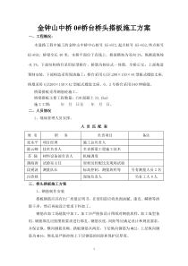 桥头搭板施工方案