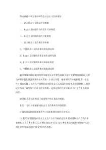 第六讲建立和完善中国特色社会主义经济体制.