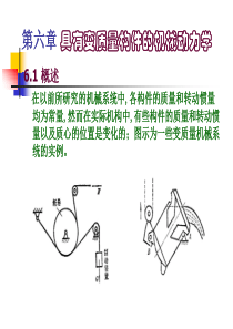 机械动力学-变质量