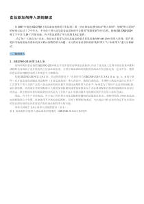 食品添加剂带入原则解读