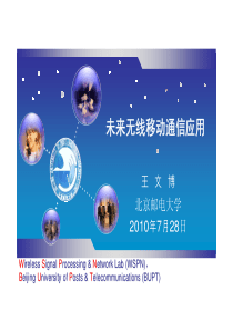 无线移动通信应用