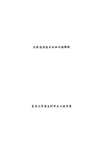 无线通信专业术语解释