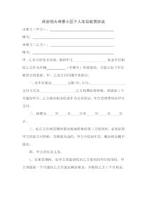 车位租赁协议