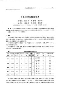 【矿山建设】济北矿区快速建设技术