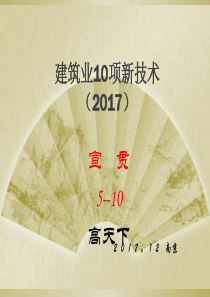 建筑业10项新技术培训课程PPT(共-75张)