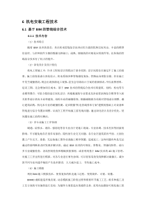 建筑业10项新技术2017版(下)