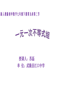 一元一次不等式组ppt