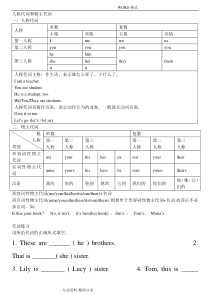 初一年级人称代词及物主代词练习