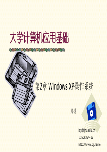 09 4-03 第2章 Windows XP操作系统