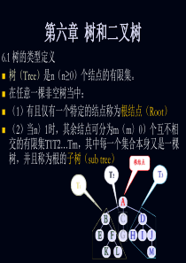 数据结构课件 第6章  树和二叉树