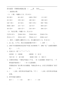 四年级数学上册期末模拟试卷