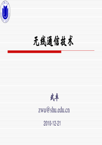 无线通信技术XXXX_42