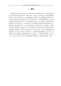 输油管道毕业设计