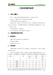 无线通信系统物理层的传输方案设计